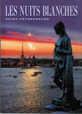 Абрам Григорьевич Раскин Белые ночи: Санкт-Петербург: Альбом на францезском языке