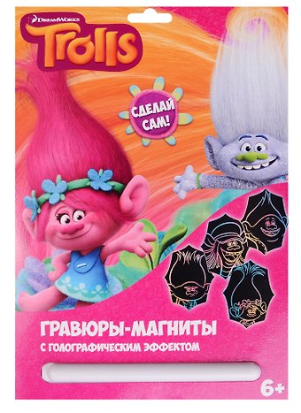 Centrum, Гравюра-магниты Тролли А4