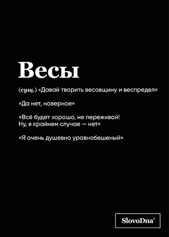 Тетрадь в клетку SlovoDna. Весы (Эксклюзив), 48 листов