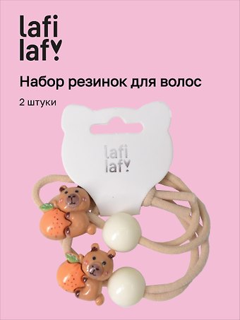 Набор резиночек «Капибары с мандарином», 2 штуки, пластик, Lafilaf