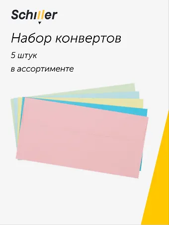 Конверт для денег Pastel 5 штук в упаковке, в ассортименте