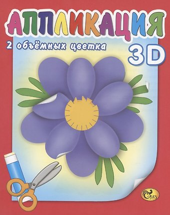 Аппликация. Цветы