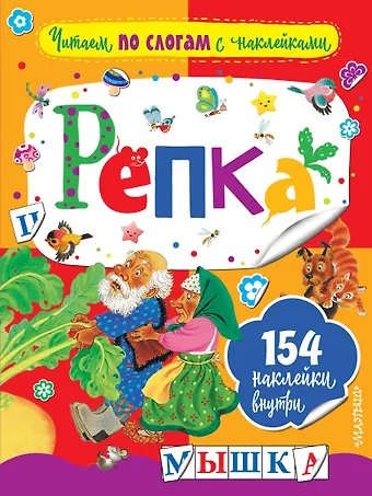 Константин Дмитриевич Ушинский Репка