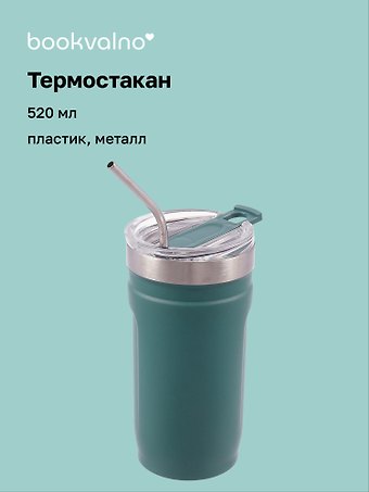 Термостакан с ремешком Цветной (пластик/металл) (520мл)