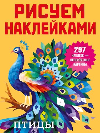 Птицы