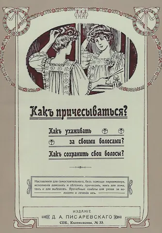 Как причесываться Как ухаживать за своими волосами Как сохранить свои волосы (м)