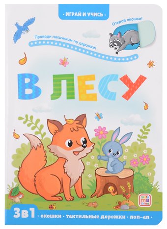 Наталья Шинкар Лес: книжка с окошками