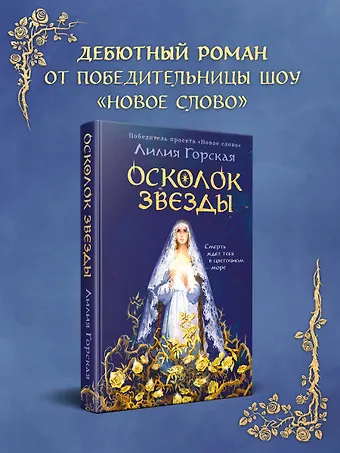 Горская Лилия Олеговна Осколок звезды
