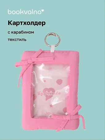 Чехол для карточек дутый Фуксия (картхолдер) (карабин) (текстиль) (9х12) (12-2025093-38)