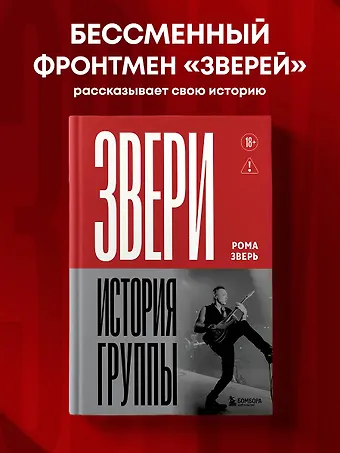 Зверь Рома ЗВЕРИ. История группы