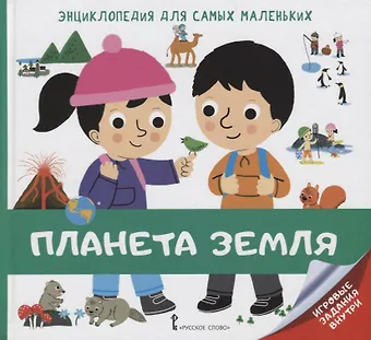 Софи Крепон Планета Земля