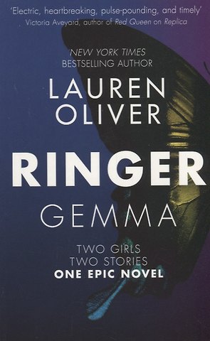 Лорен Оливер, Lauren Oliver Ringer Lyra/Gemma (перевертыш)