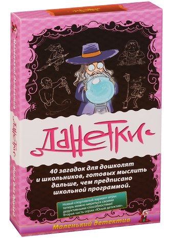 НИ Данетки Маленький детектив (MAG03241/MAG119797) (коробка) (6+) (Magellan) (+3 изд)