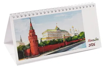 Календарь 2026г 220*120 СПб Москва акварель настольный, домик
