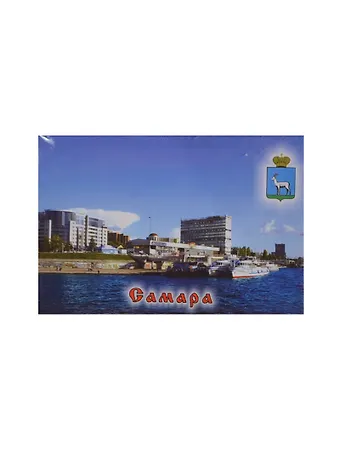 Магнит Самара Пристань (металл) (02-55)