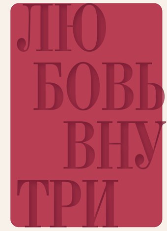 Ежедневник недат. А5 Дневник осознанности и любви к себе. 90 дней, которые станут началом новой жизни (бордовый) 7БЦ