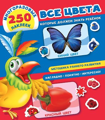 Валентина Геннадьевна Дмитриева Все цвета, которые должен знать ребенок