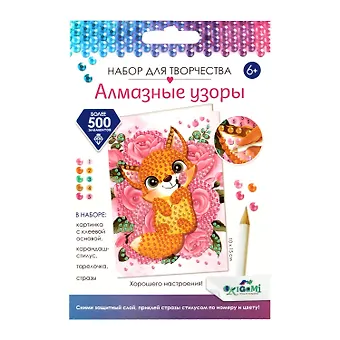 Набор для творчества.Алмазные узоры.Открытка Хорошего настроения!. Лисичка