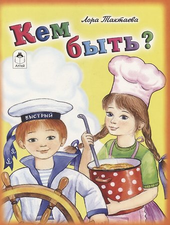 Кем быть?