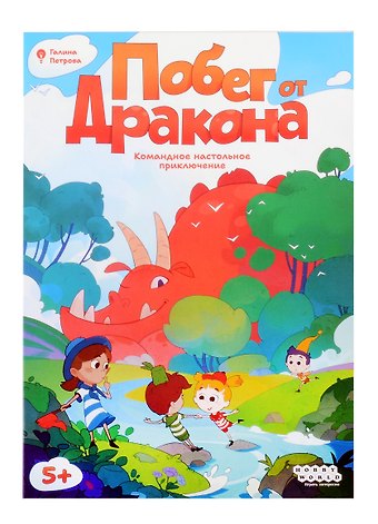 Настольная игра: Побег от дракона