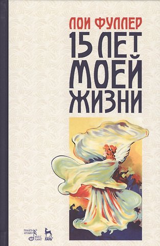 Михаэль Иосифович Ройтерштейн Основы музыкального анализа. Учебник, 2-е изд., стер.