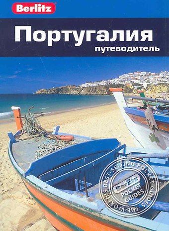 Нейл Шлехт Португалия : путеводитель