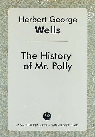 Герберт Джордж Уэллс The History of Mr. Polly