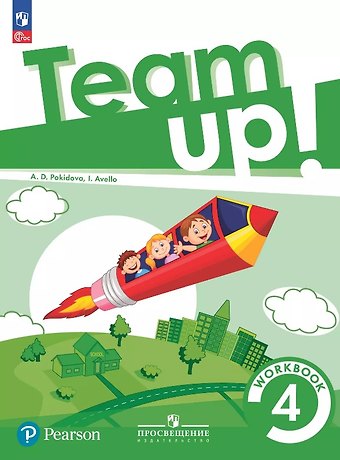 Анастасия Дмитриевна Покидова Team Up! Английский язык. 4 класс. Рабочая тетрадь. Учебное пособие