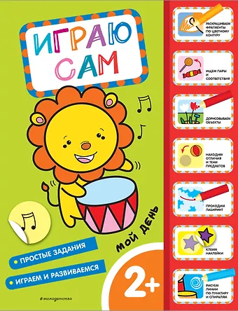 Мой день