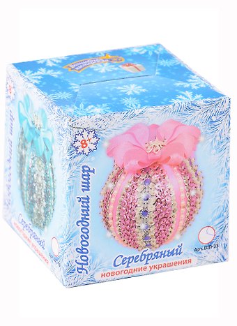 Набор для творчества. Новогодний шар из пайеток Серебрянный (розовый)