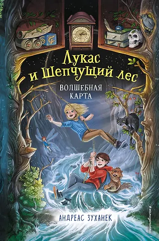 А. Зуханек Волшебная карта (#2)