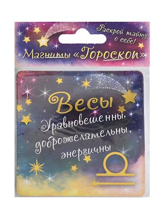 Магнит Зодиак Весы (665658)