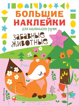 Забавные животные