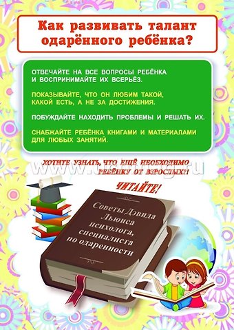 Как воспитать одаренного ребенка? Ширма для родительского уголка