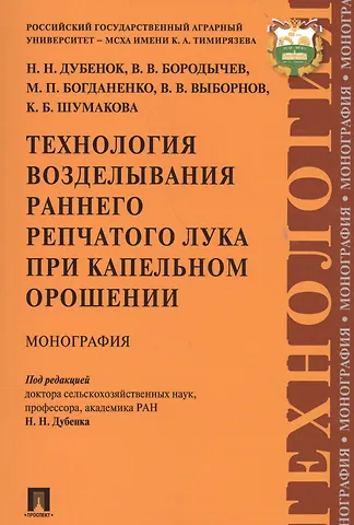 Технология возделывания раннего репчатого лука при капельном орошении