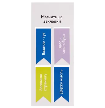 Магнитные закладки Надписи (4шт)