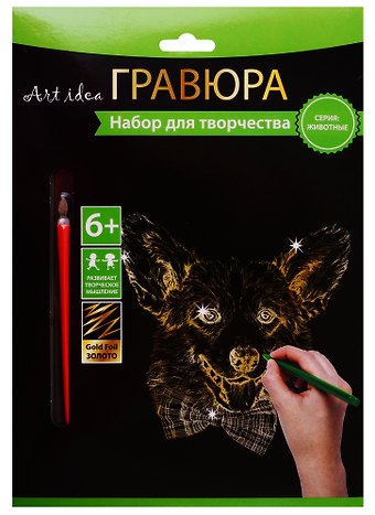 Набор для творчества Art idea Гравюра золото Корги, 18*24см HY340001146g