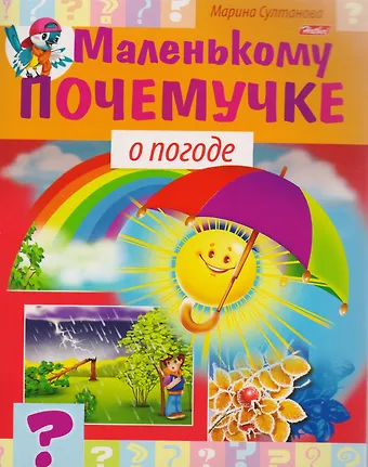 Марина Наумовна Султанова О погоде