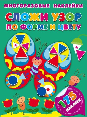 Мария Викторовна Малышкина Сложи узор по форме и цвету