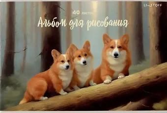 Альбом для рисования 40л А4 Утро в сосновом бору скрепка, мел.картон, твин-лак