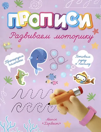 Анастасия Шепелевич Развиваем моторику