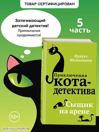 Фрауке Шойнеманн Сыщик на арене (#5)