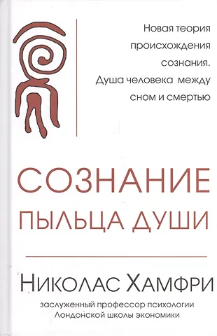 Сознание. Пыльца души
