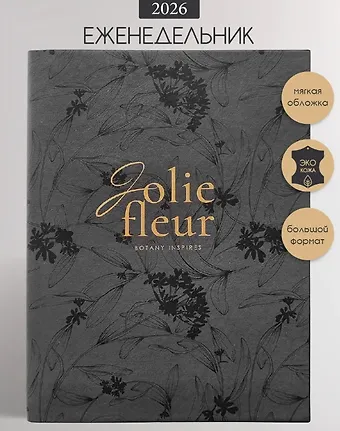 Еженедельник датированный 2026 год, А5, 88 листов, 190x250 мм Fleur, черный
