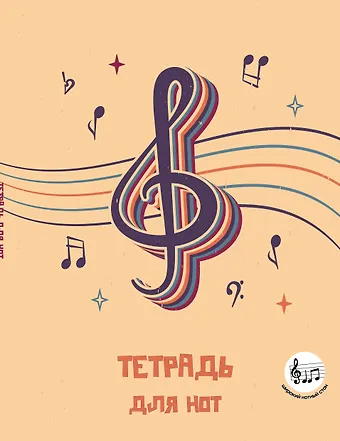 Тетрадь для нот 24л А5 Скрипичный ключ вертикальная, скрепка