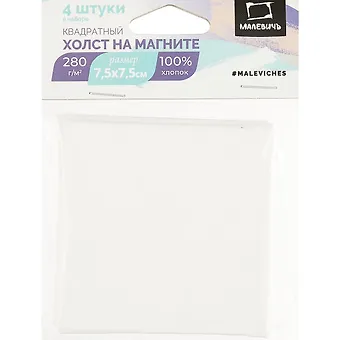 Набор холстов-магнитов в форме квадрата, 4 штуки, 7.5 х 7.5 см