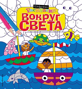 Вокруг света