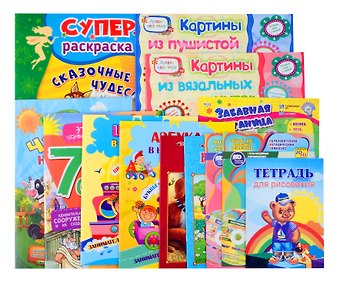 Комплект Подарок дошкольнику (13 в 1)