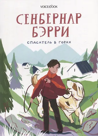 Ольга Мыльникова Сенбернар Бэрри