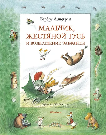 Барбру Линдгрен Мальчик, Жестяной Гусь и возвращение Элефанты
